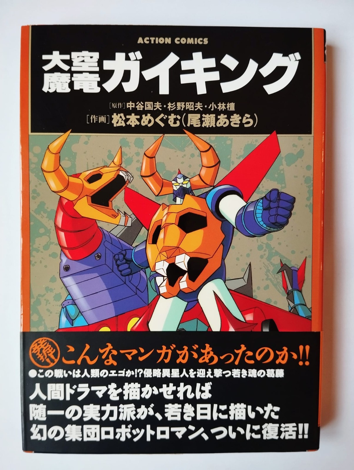 Daiku Maryu Gaiking Japanese Manga 1998 Futabasha 1st Print OBI