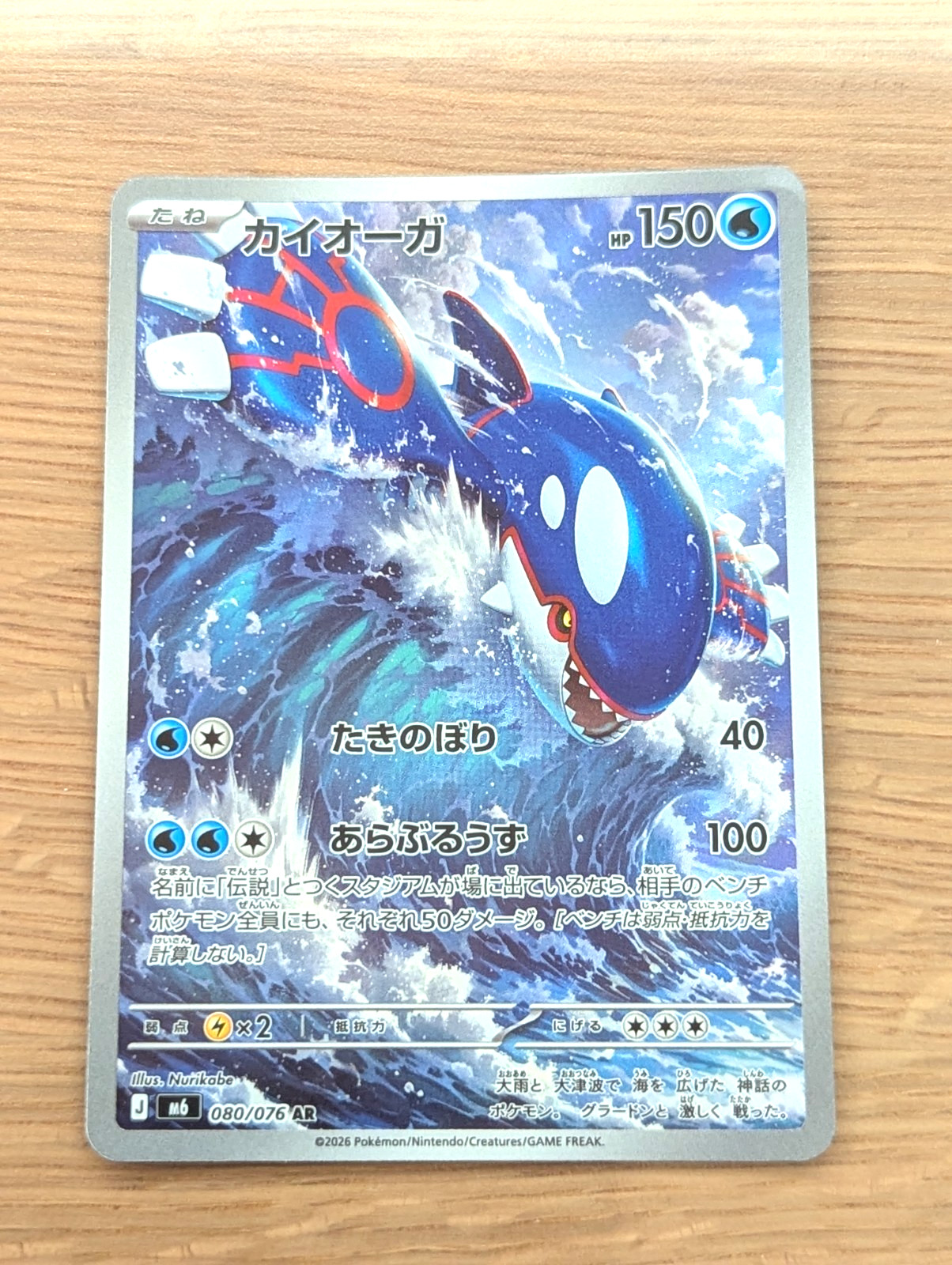 Pokémon TCG Kyogre 080/076 Storm Emeralda Japanese Holo Rare MINT