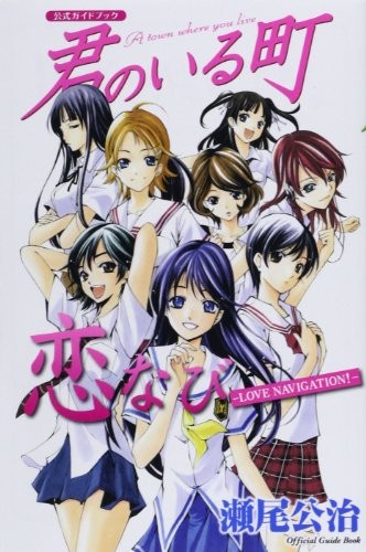 Usato Kouji Seo A Town Where You Live / Kimi No Iru Machi Officia... modulo libro JP