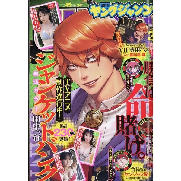 Rivista/copertina manga giapponese settimanale YOUNG JUMP 22 OTTOBRE 2026:...