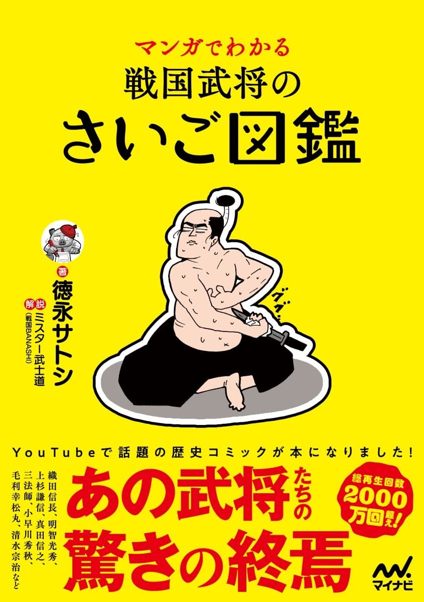 A Guide to the Final Moments of Sengoku Warlords Japanese Manga