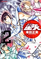 Masami Kurumada manga: Saint Seiya Kanzenban vol.2 Giappone libro forma JP