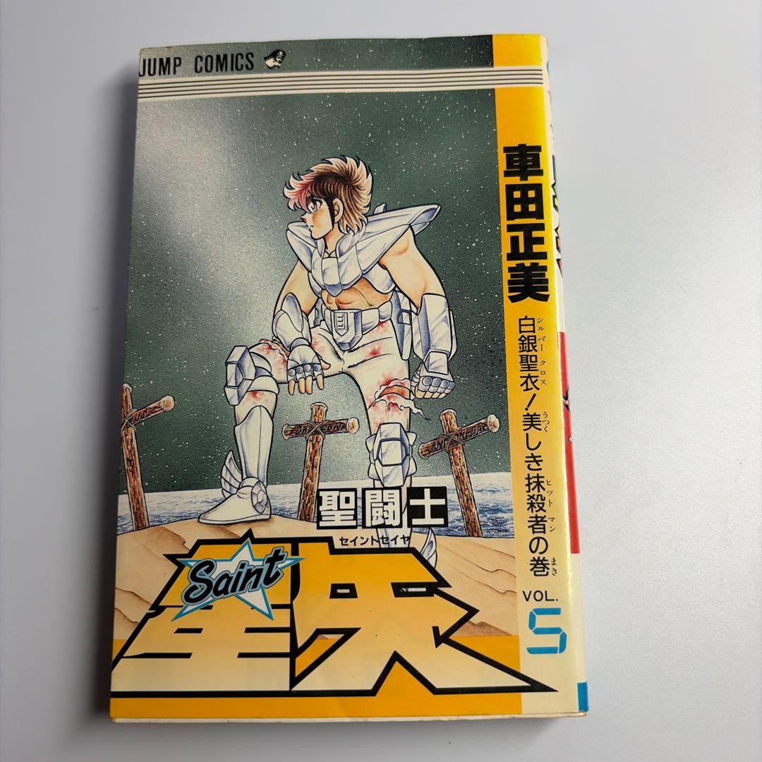 Saint Seiya Vol 5 prima stampa Masami Kurumada Jump Comics Manga