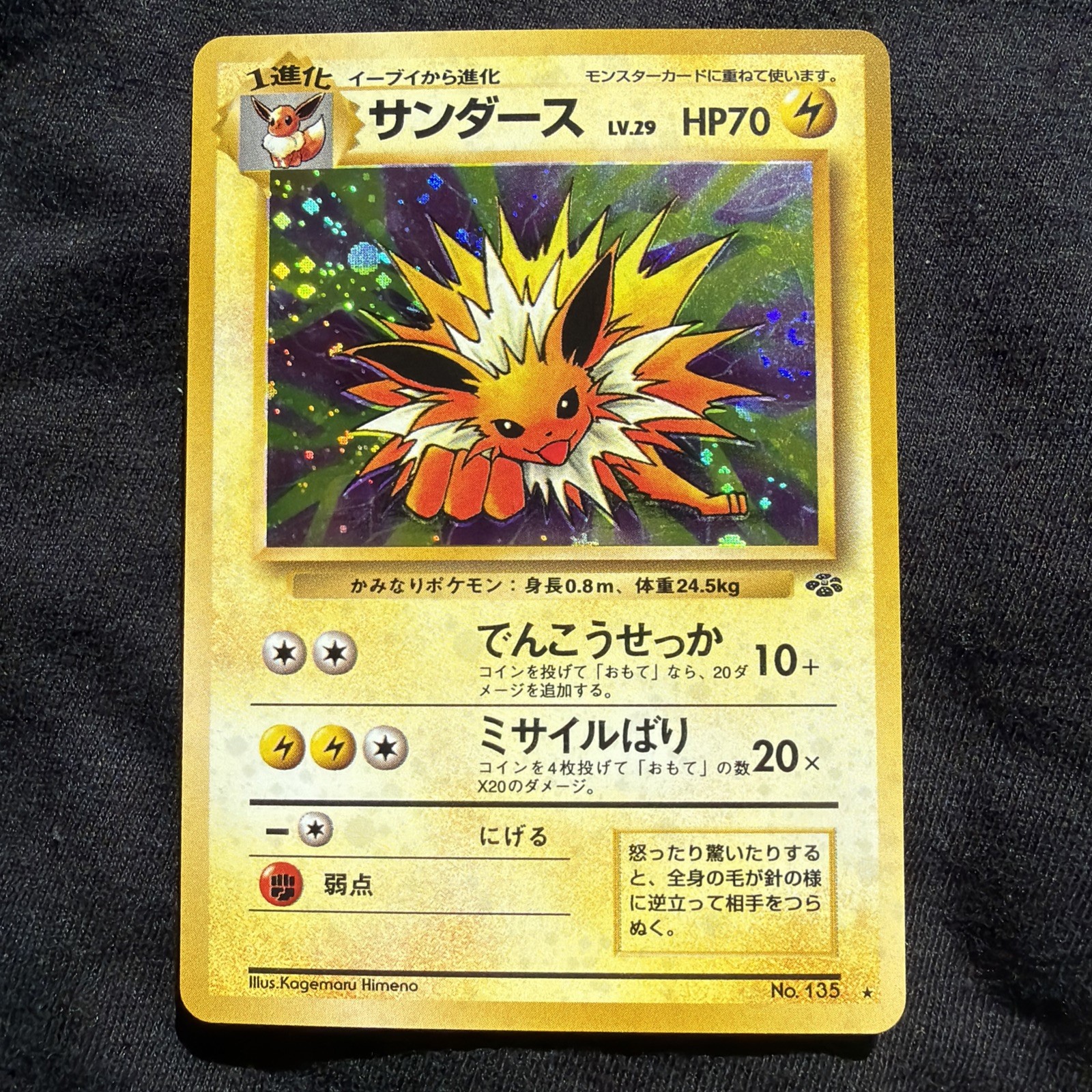Jolteon No.135 Holo Jungle Japanese Vintage Pokémon TCG Holo Rare LP/NM