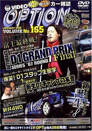 DVD VIDEO OPTION 165 DVD-ROM Japan Car Magazine D1GP 2007 Rd.7 F... modulo libro JP