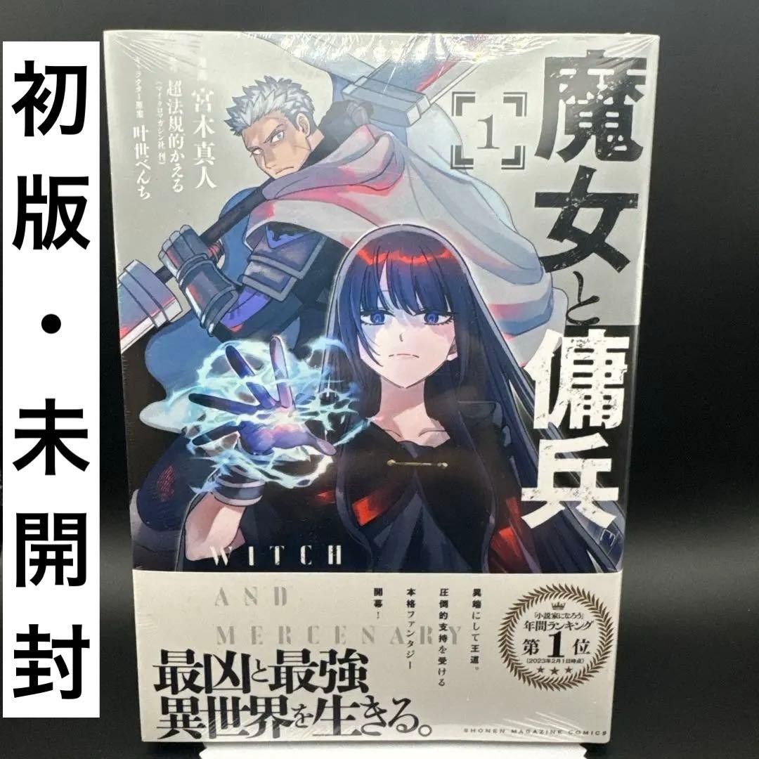 Majo To Yohei Vol.1 Prima Edizione Sigillato Manga Giapponese