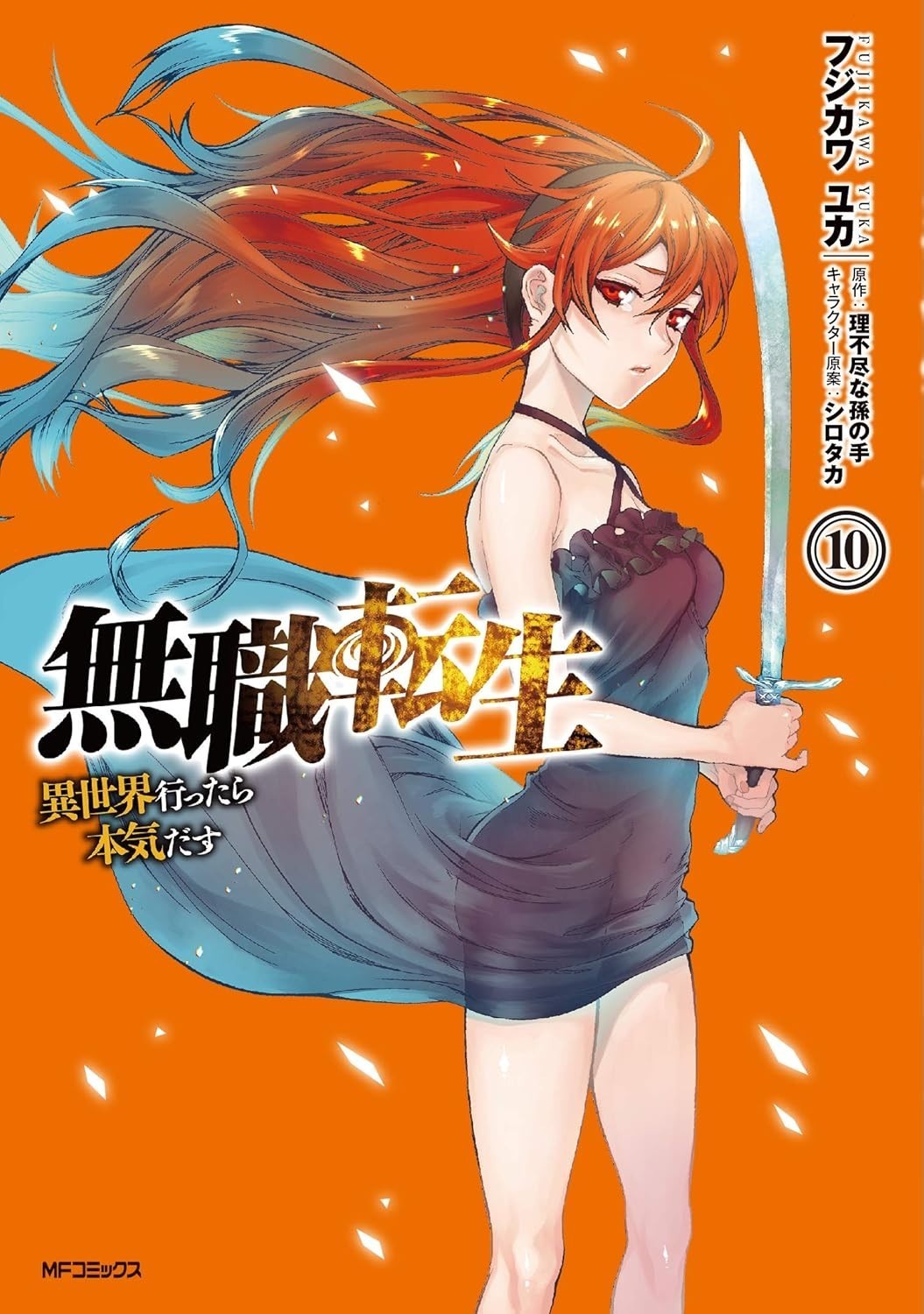 Mushoku Tensei: Jobless Reincarnation #10 | JAPAN Manga Japanese Comic Book