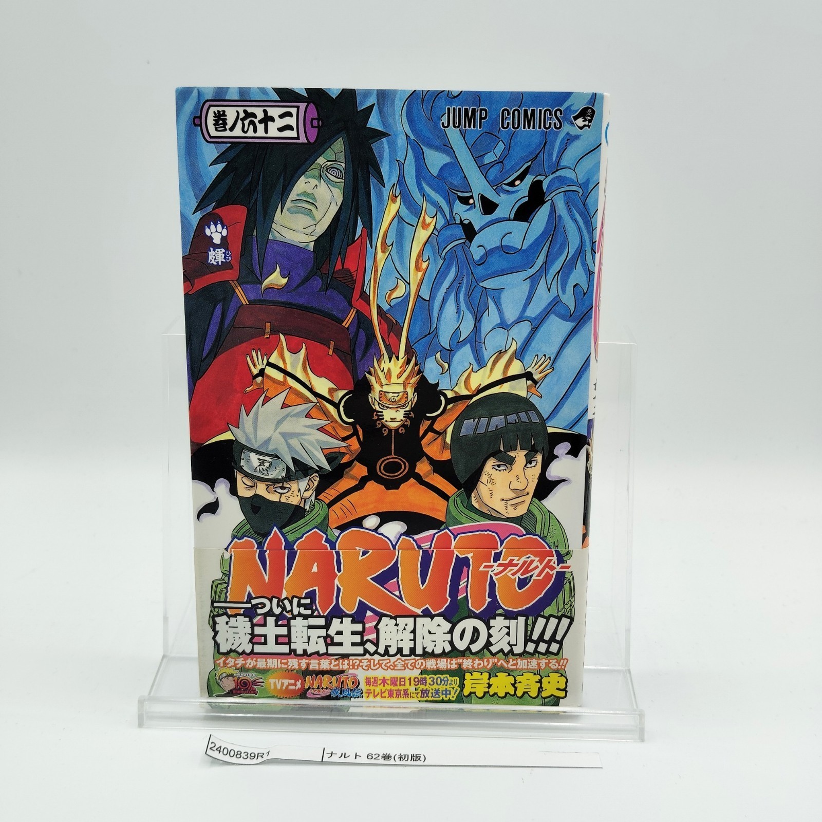 Naruto 1st Printing Vol 62 Obi Prima Edizione Giapponese 2012 Masashi...