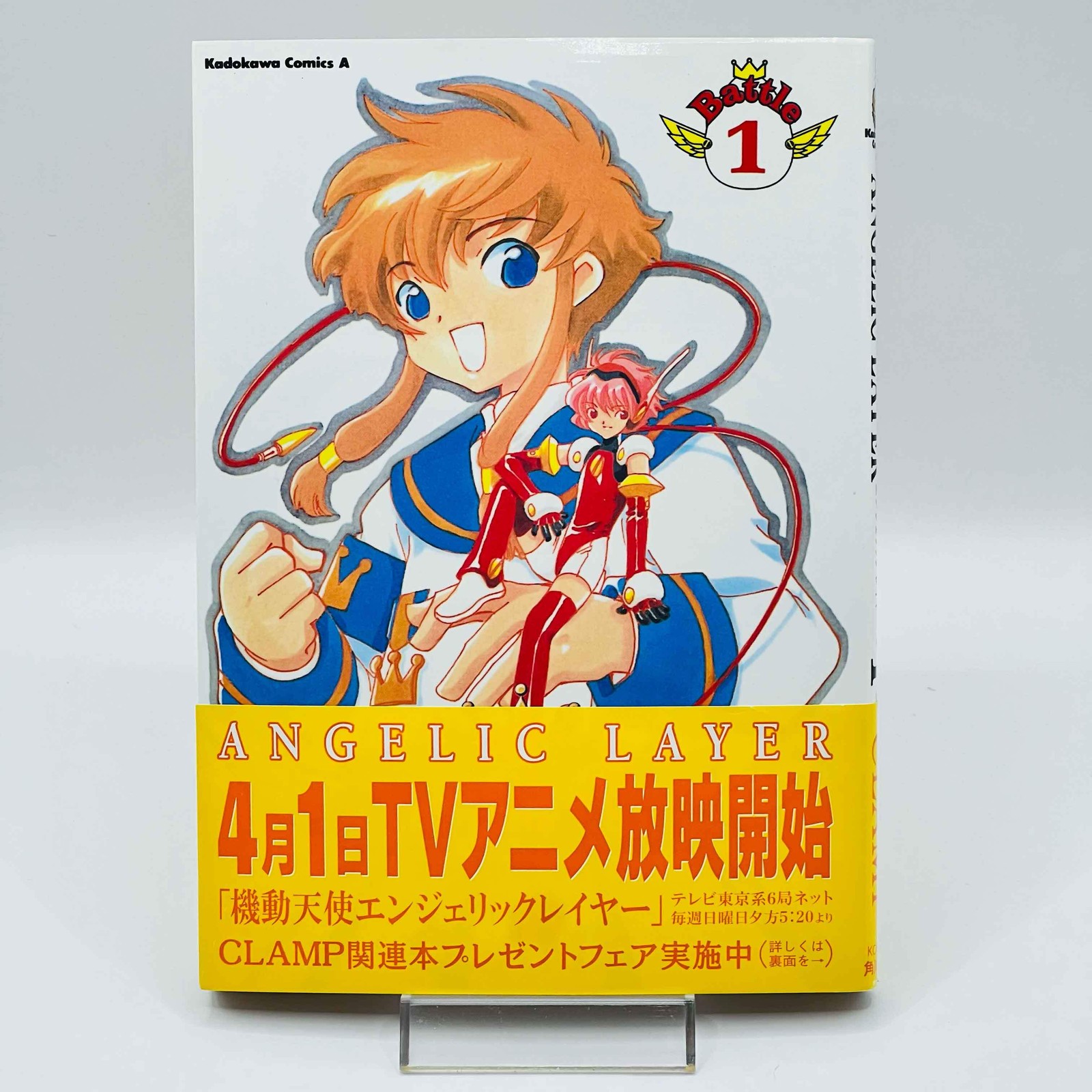 1° Stampa Strato Angelico - Volume 1/w Obi Manga Giapponese