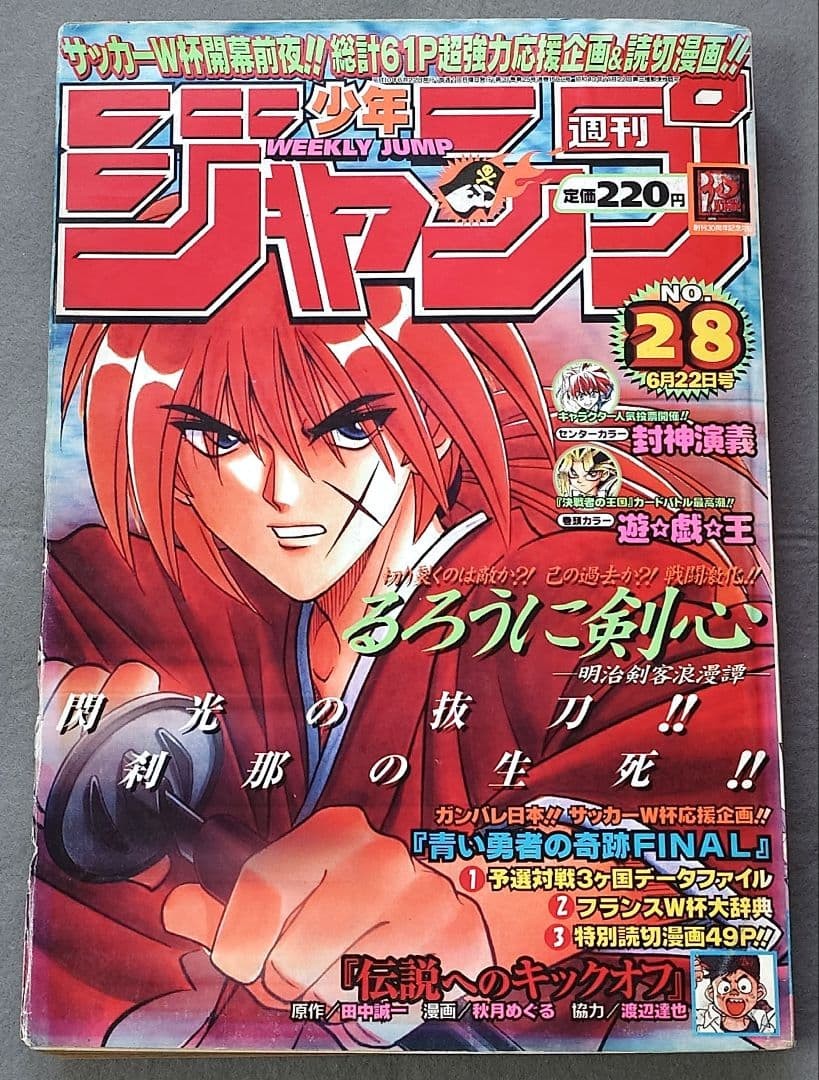 Settimanale Shonen Jump 1998 n.28 pezzo unico Ch.43 Sanji prima apparizione Oda