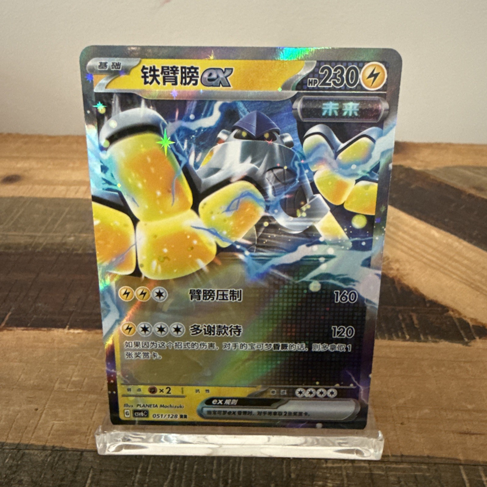 Pokémon TCG Mani di Ferro ex RR 051/128 CSV6C Holo Cinese 230HP Fulmine