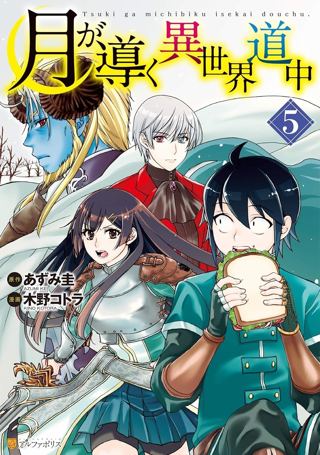 Tsukimichi: Moonlit Fantasy #5 | JAPAN Manga fumetto giapponese