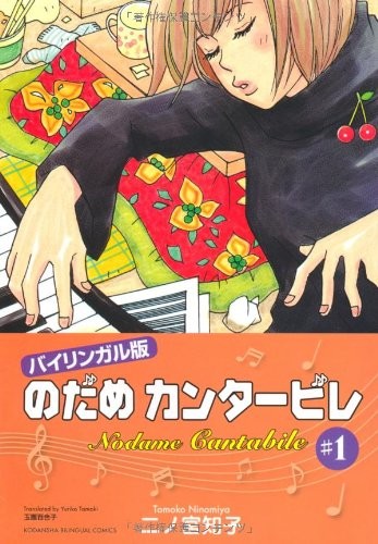 Learn Manga Anime Nodame Cantible 1 fumetto bilingue in inglese/J... forma libro JP