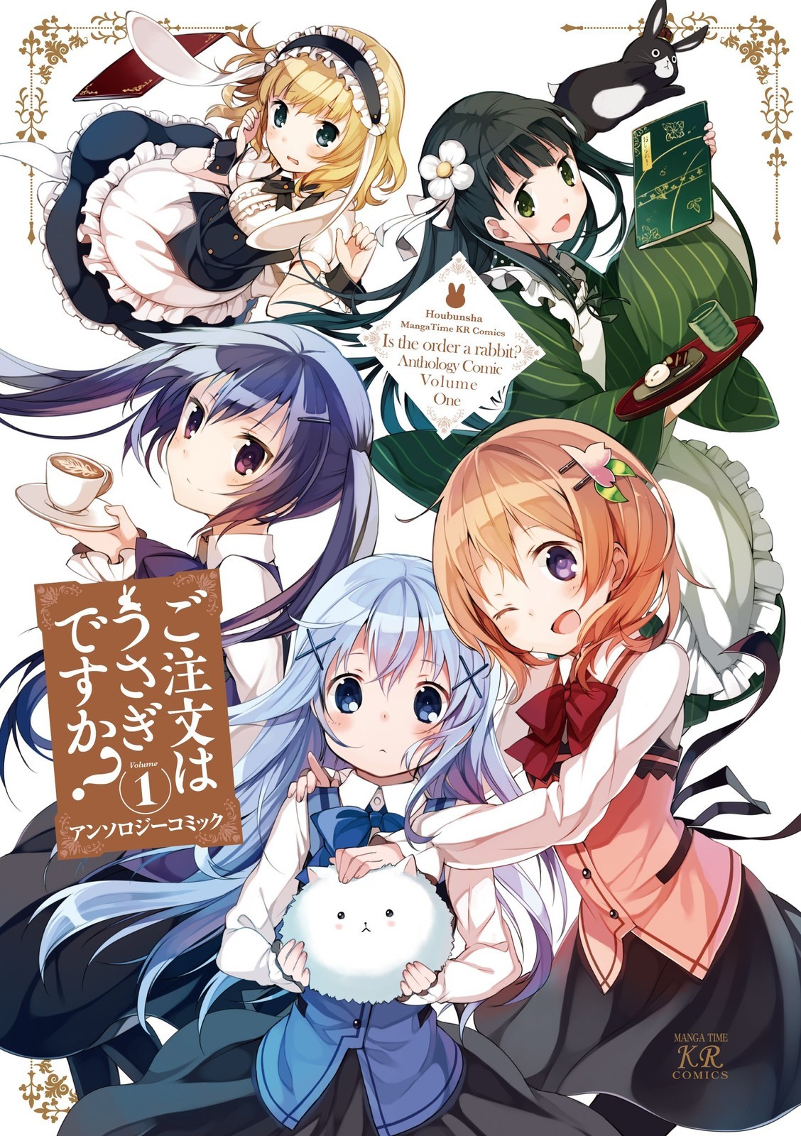 Houbunsha Il tuo ordine è un coniglio? Anthology Comic 1 Manga Time KR...