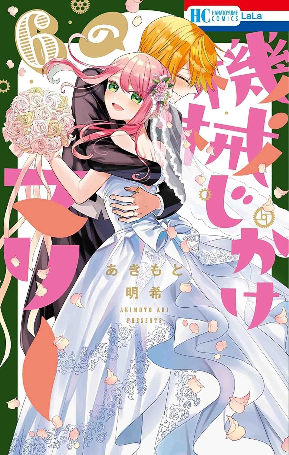 Mechanical Marie #6 | Japan Shoujo Manga fumetto giapponese