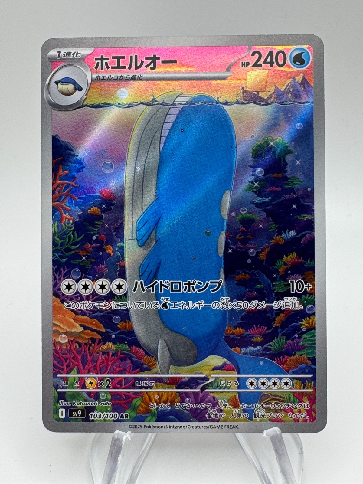Pokemon Giappone SV9 Battle Partners WAILORD Art Raro #103/100
