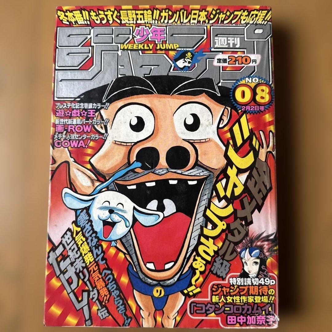Salto Settimanale Shonen 1998 n.8 Yu-Gi-Oh! Cover COWA! PEZZO UNICO