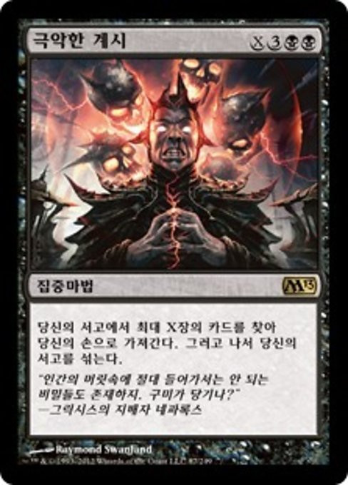 [NM] MTG Corean, 2013 Core Set, 1 x Diabolic Revelation