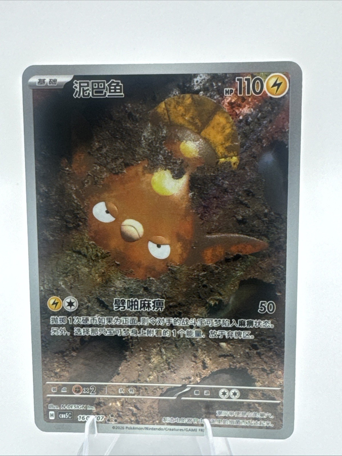 Pokemon Stunfisk 1607/07 CBB5C Confezione Gemme Cinese Vol. 5 Holo Rare AR MINT