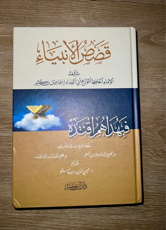 Qasas al anbiya.