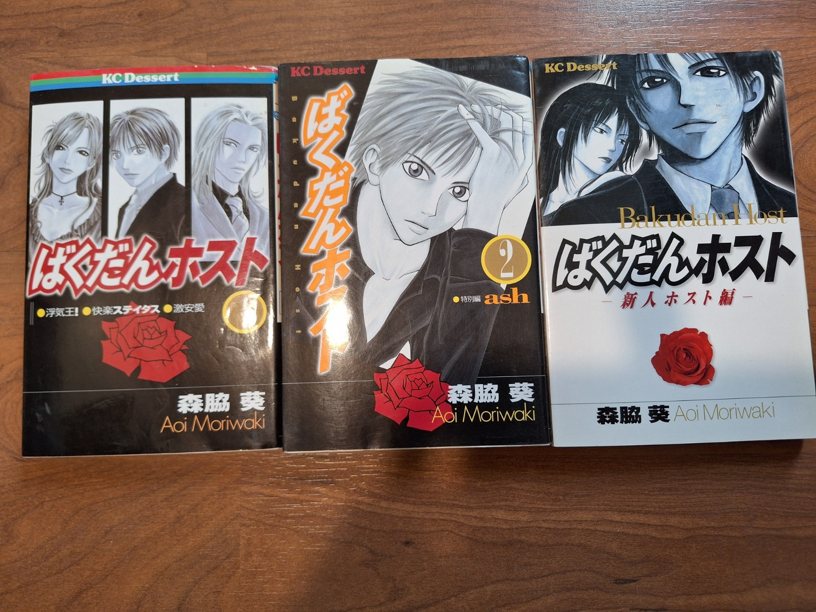 Lotto di 3 fumetti giapponesi (Aoi Morikawa-Bakudan Hosuto/ 森脇葵ーばくだんホスト)