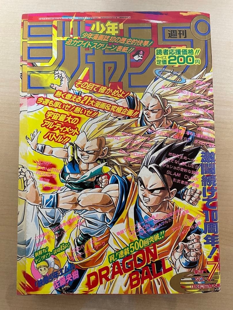 Salto settimanale Shonen 1995 n. 7 Dragon Ball Serializzazione 500° Edizione Ottime Co