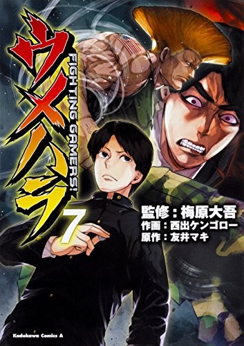 Umehara GIOCATORI COMBATTENTI! 7 (Kadokawa Comic Su Ace) modulo libro JP