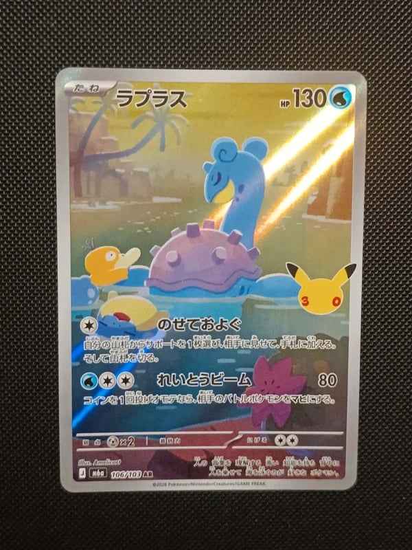 Carte Pokémon Lokhlass 106/103