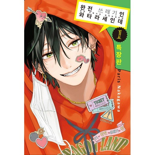 Edizione Coreana: Totally Trashy Watarase, Vol. 1 (Edizione Limitata)