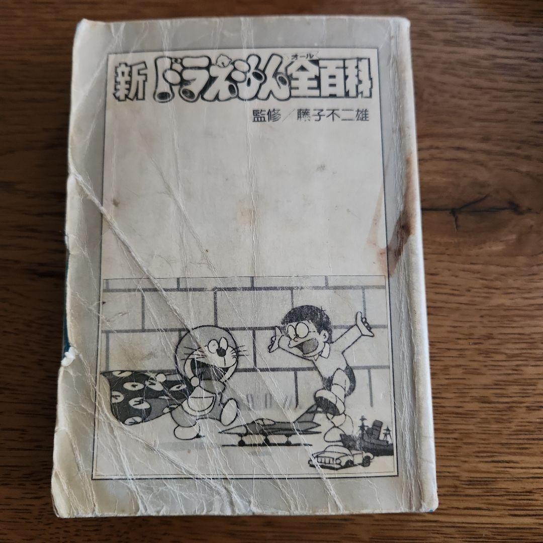 Nuova Doraemon All Encyclopedia prima edizione