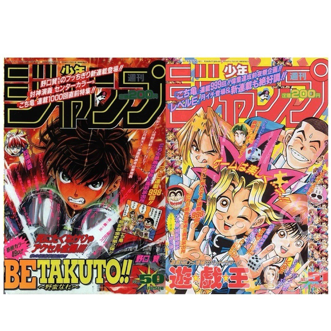 Weekly Shonen Jump 25/11•12/2 50&51 1996  –Jpn Magazine - White Dragon First App