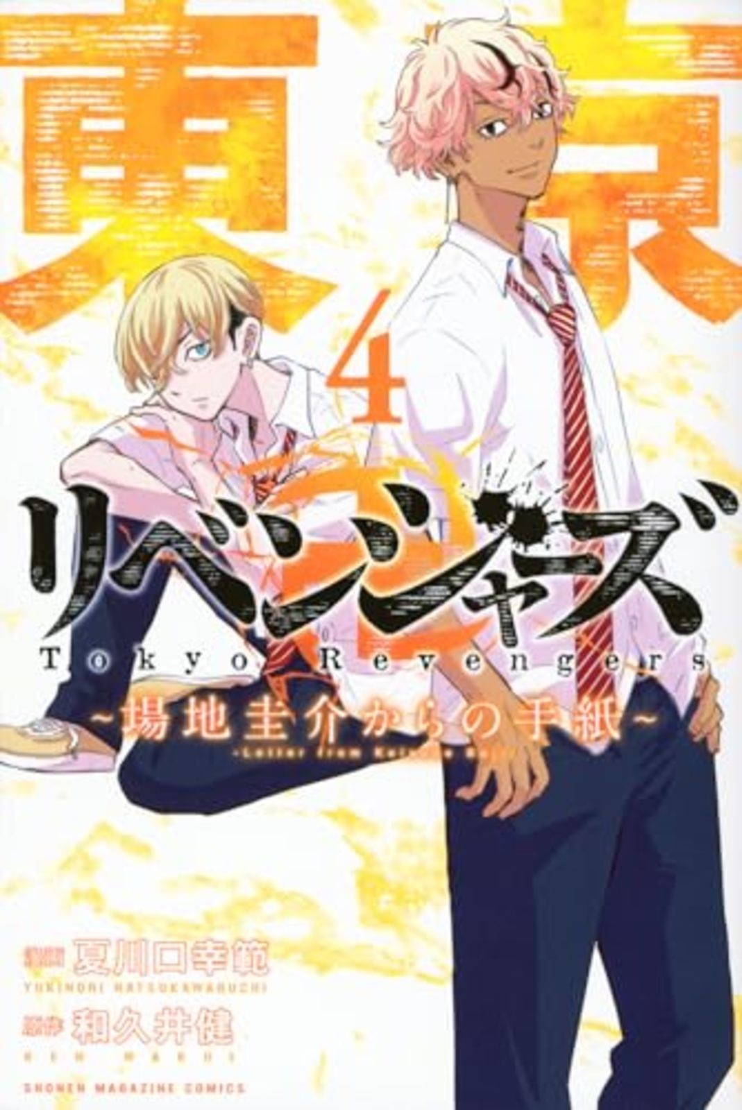 Tokyo Revengers Lettera da Keisuke Baji Vol.4 versione giapponese / fumetti manga