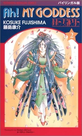 manga: AH! MY GODDESS 2 (KODANSHA BILINGUAL COMICS) Kosuke Fujishim forma libro JP