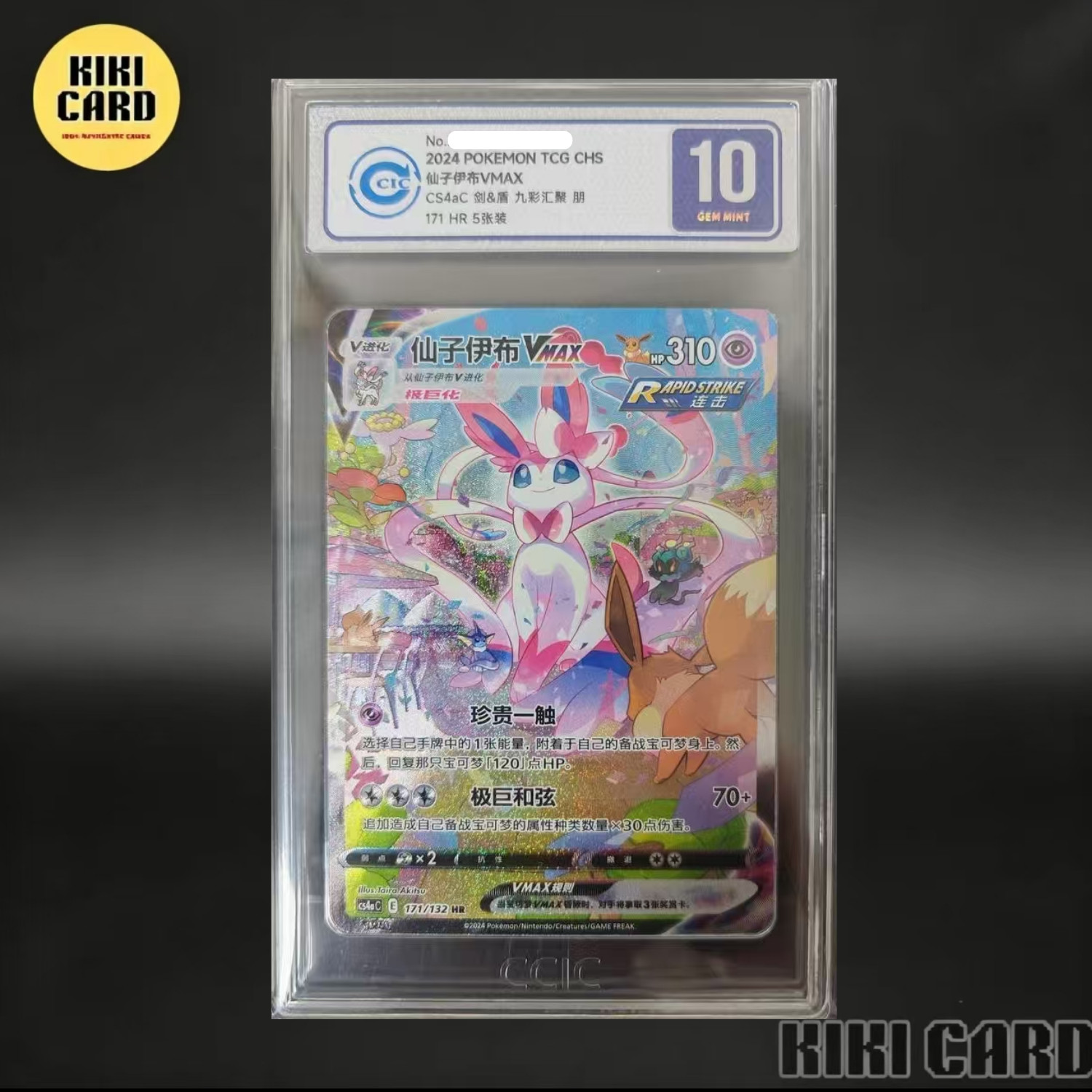 Carta Pokemon CCIC 10 PTCG Sylveon VMAX cinese HR Holo CS4aC-171
