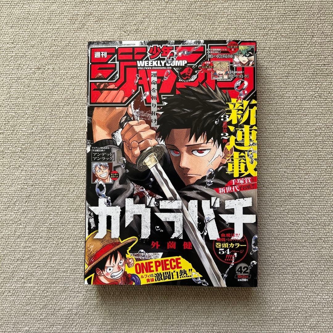 Rivista manga settimanale Shonen Jump Japan Kagurabachi 2023 n.42 Giappone RARO FS