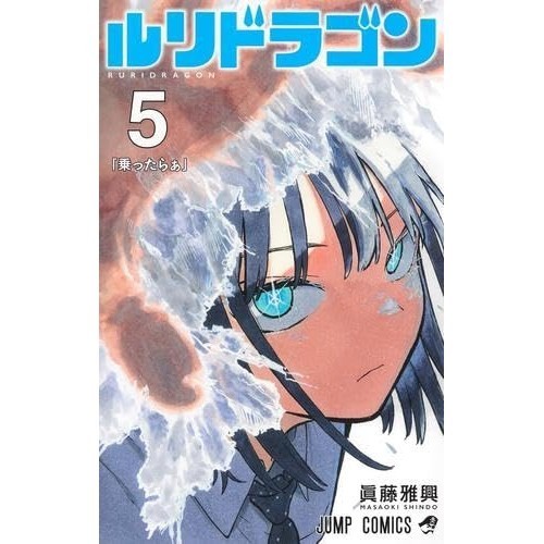 Corporation Ruri Dragon Comic nuovi volumi 1-5 set Shueisha