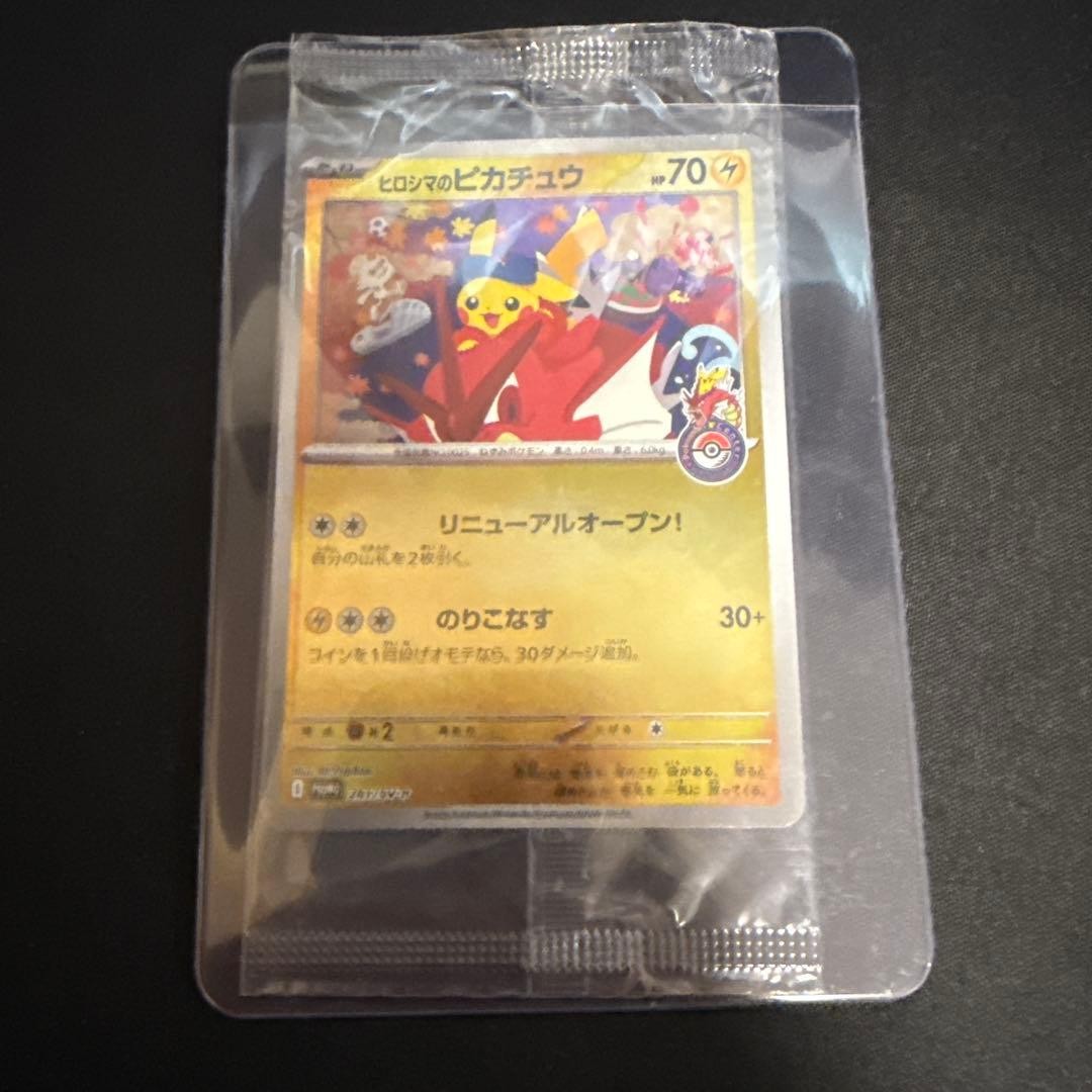 Hiroshima Pikachu Promo 261/SV-P