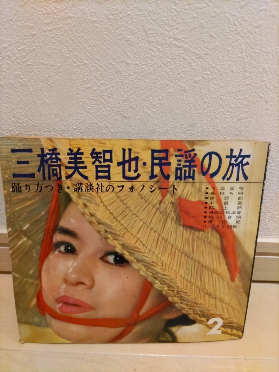 KodanshPhoSheet Record Stereo Michiy Mihashi Folk Journey Dance