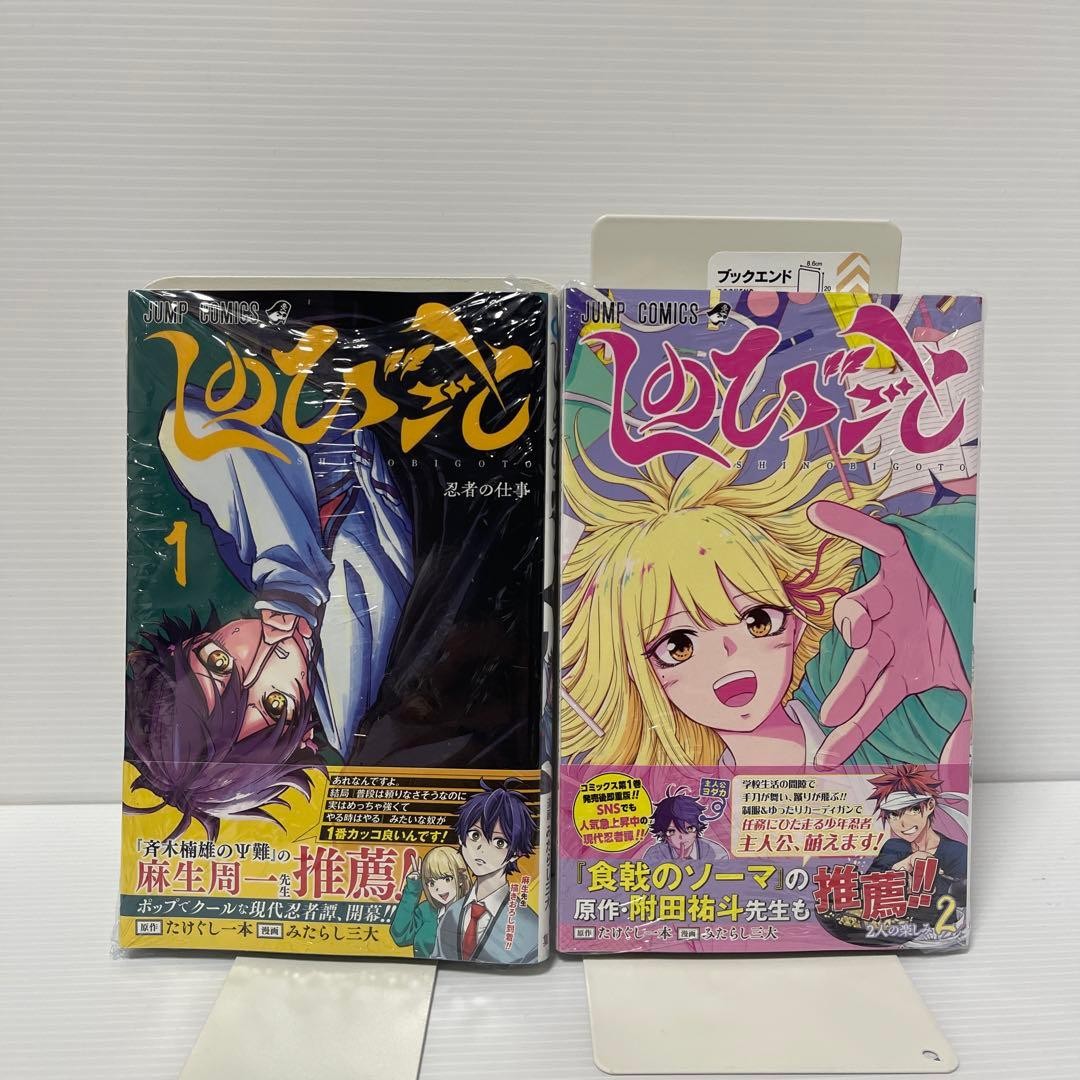 Shinobigoto Vol 1-2 Prima Stampa Sigillato Obi Manga Set