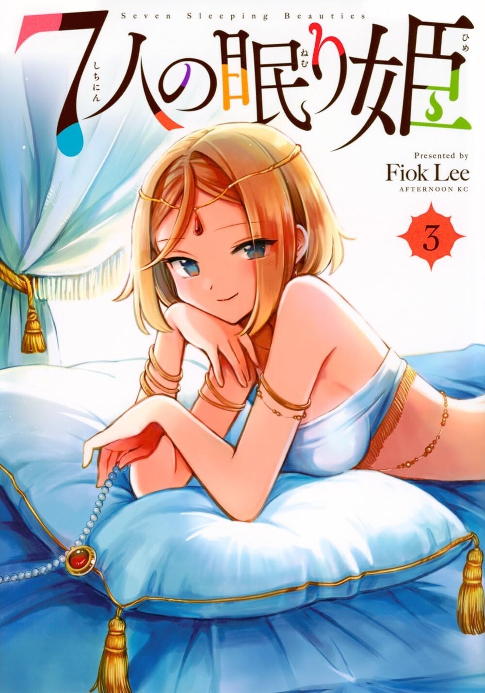 Seven Sleeping Beauties #3 | JAPAN Manga fumetto giapponese