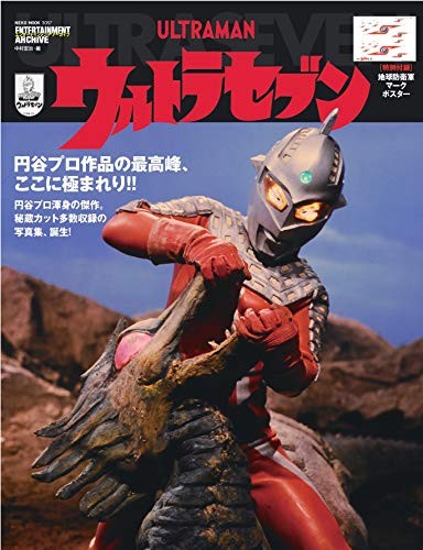 Entertainment Archive Ultra Seven (NEKO MOOK) forma libro JP