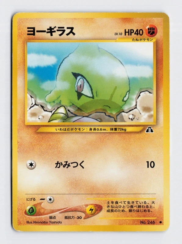 Carte Pokémon Japonaise Larvitar 246 – Neo Discovery – JP – 2000