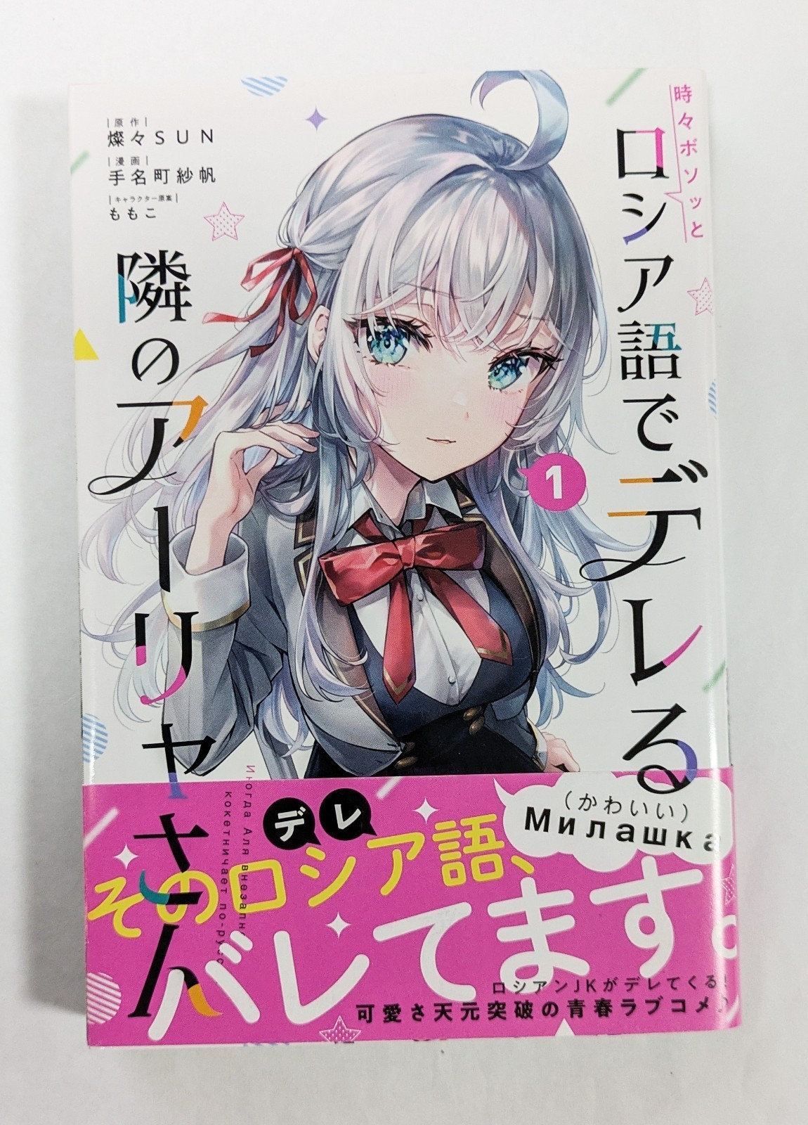 Alya A volte nasconde i suoi sentimenti nel manga giapponese russo Vol.1 1a...