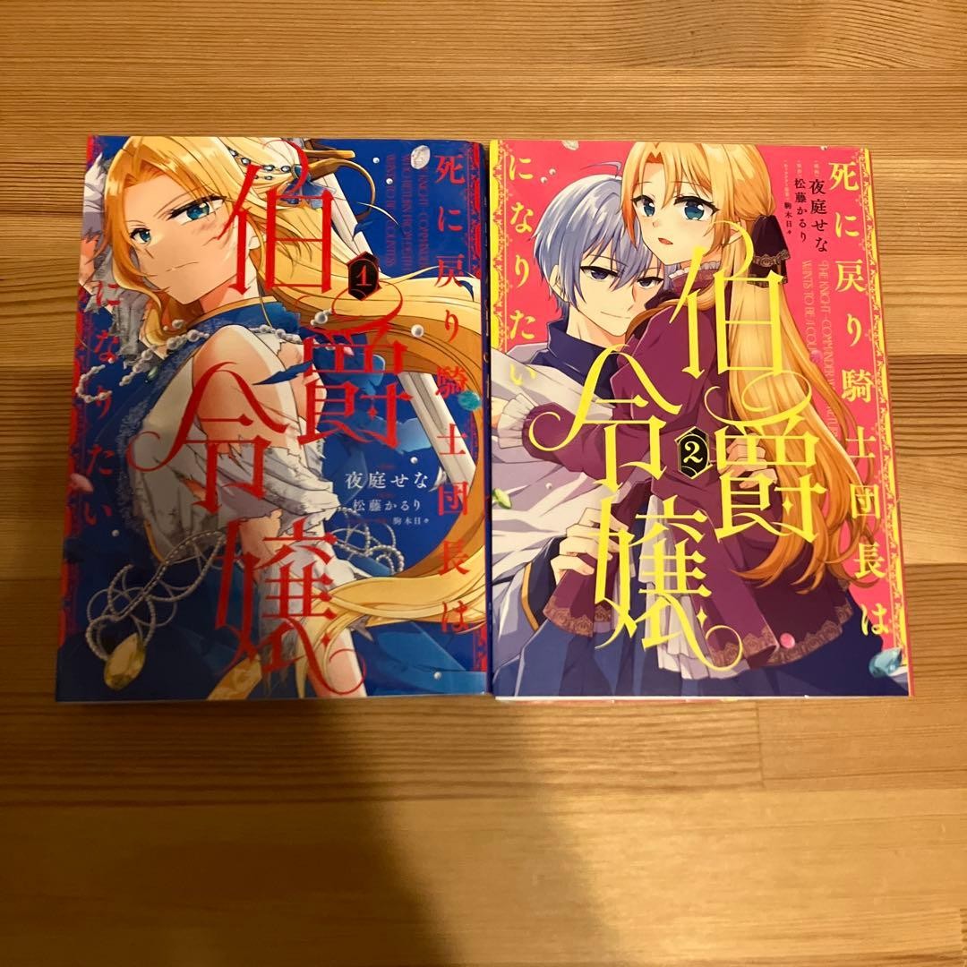 Time-Looping Knight Captain Wants to Be a Countess Manga Vol 1-2