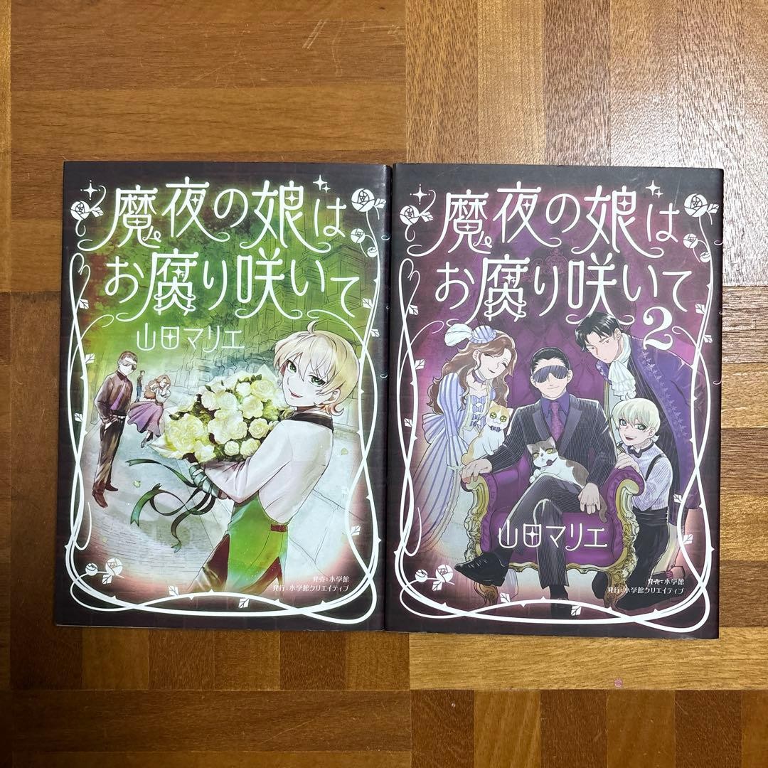 Corda Maya no Musume wa Okusari vol. Set manga 1-2 Marie Yamada