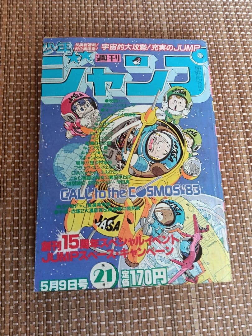 Salto settimanale Shonen 1983 n. 21 Dr. Slump Arale-chan Kinnikuman Capitano Tsubasa