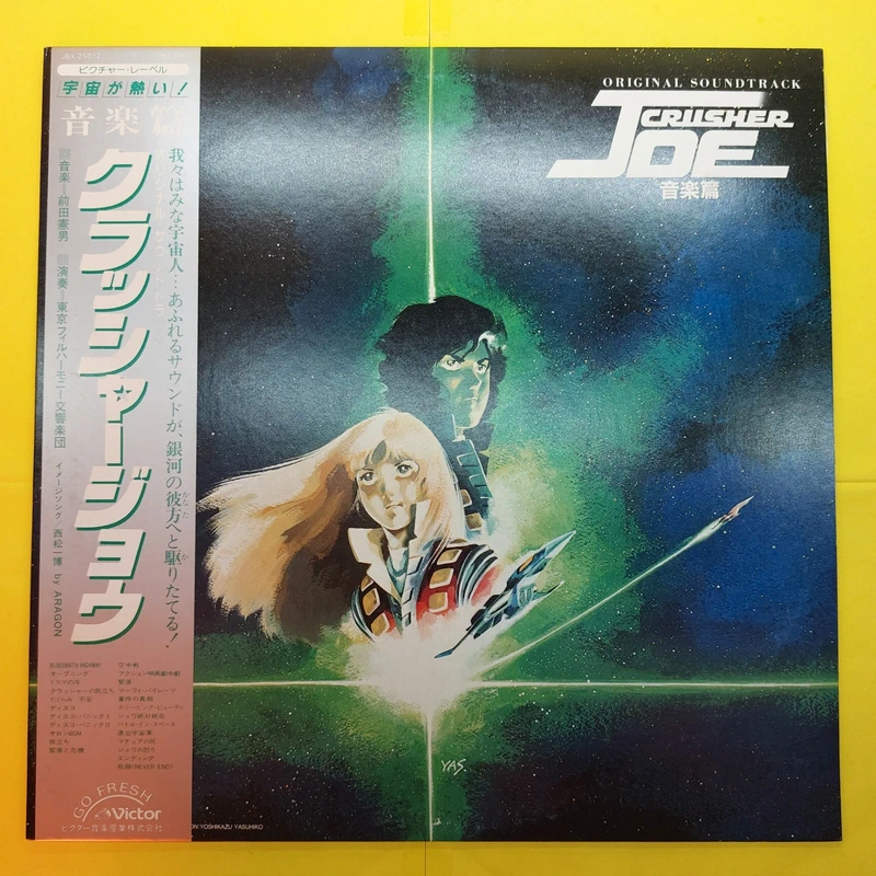 LP 33 Trs - Crusher Joe OST 1983 – Anime Japan Import