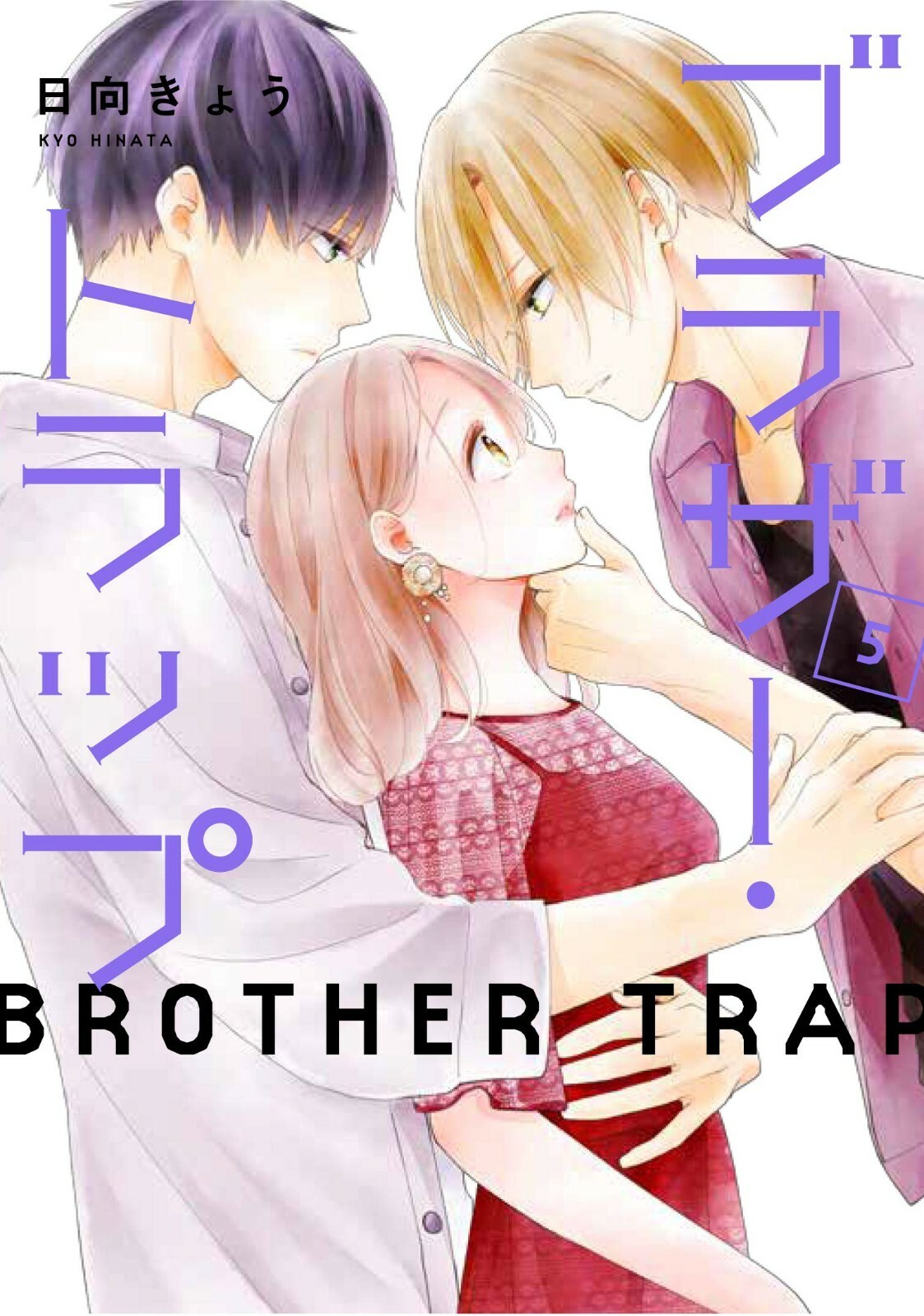 Brother Trap #5 | Japan Shoujo Manga fumetto giapponese