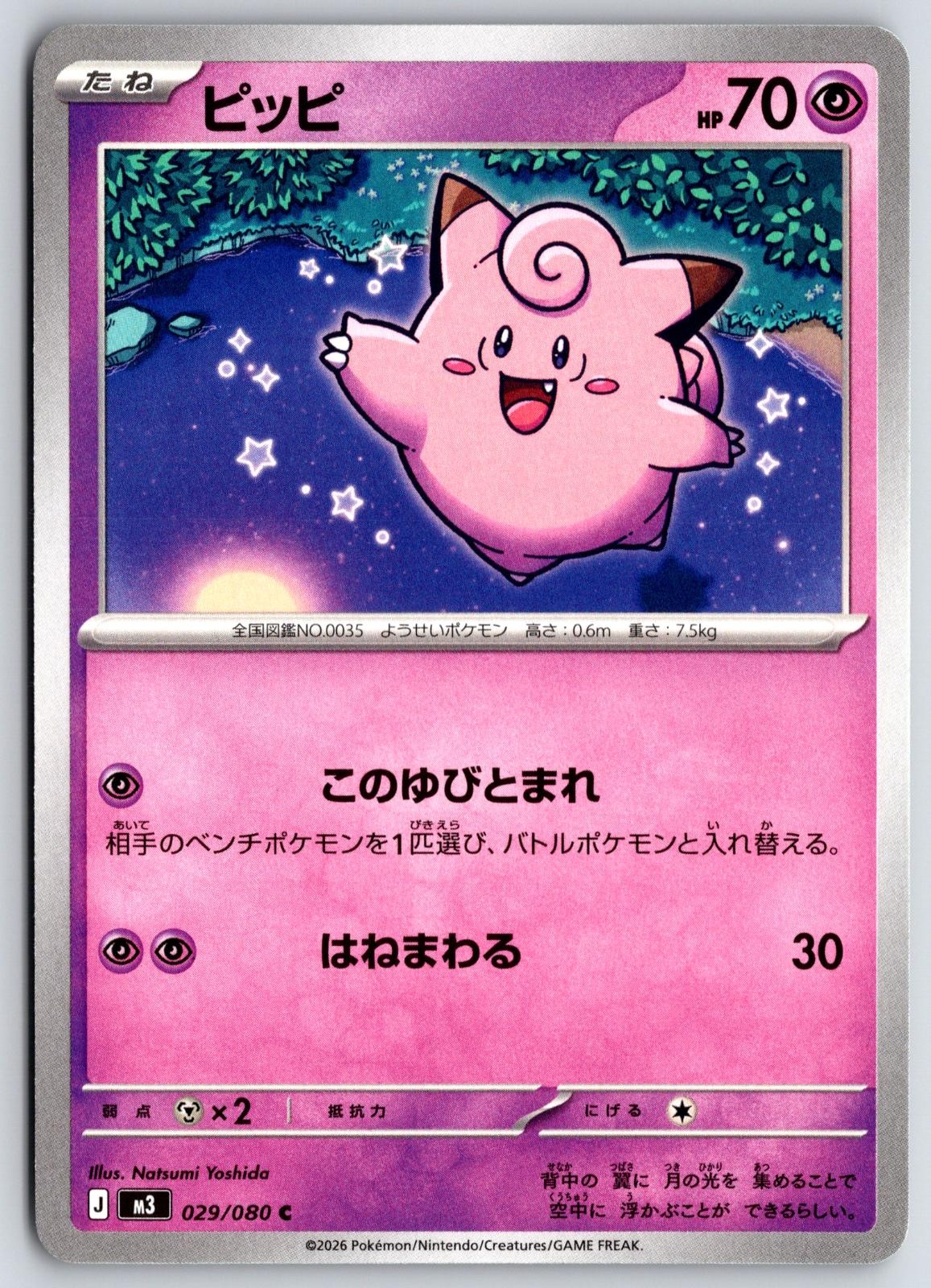 Clefairy 029/080 Uncommon Nihil Zero Pokemon Japanese Near Mint