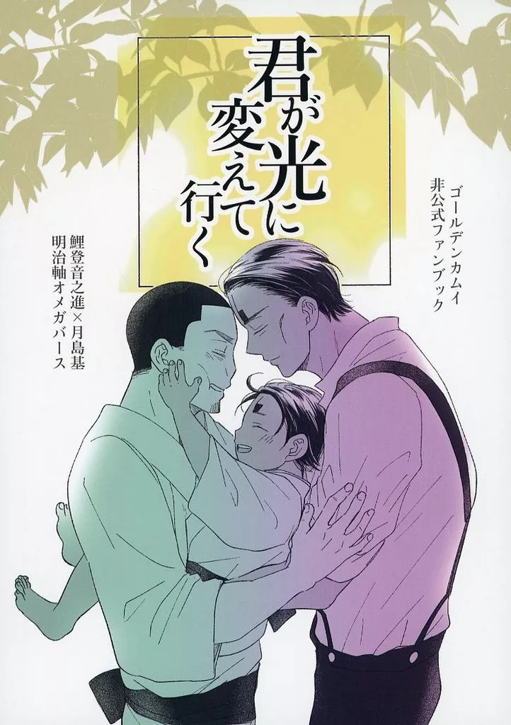 Golden Kamuy Doujinshi Kotsuzumi/Moon Tsumashima edizione leggera [età 13+]